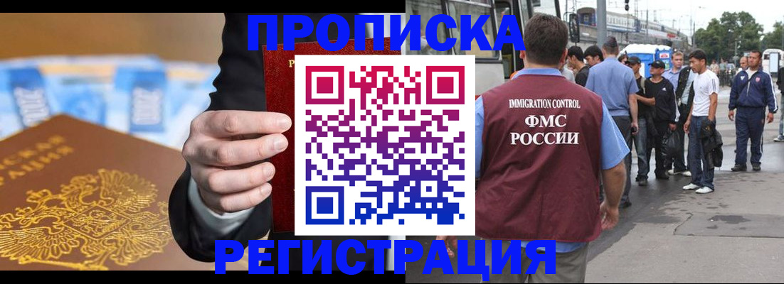 прописка регистрация в ЕАО