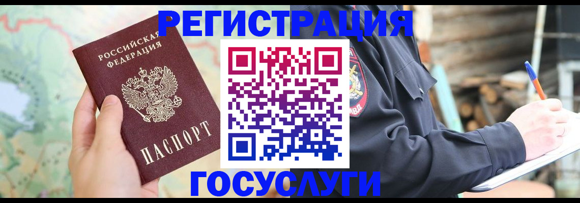 временная регистрация гарантия в ЕАО
