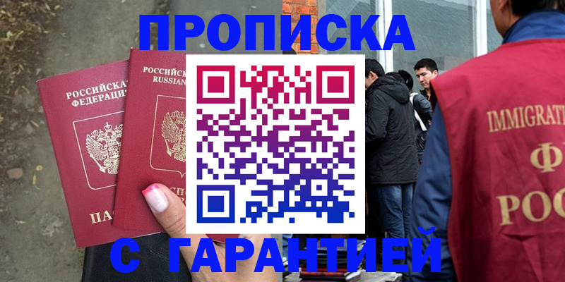 прописка паспорт в ЕАО