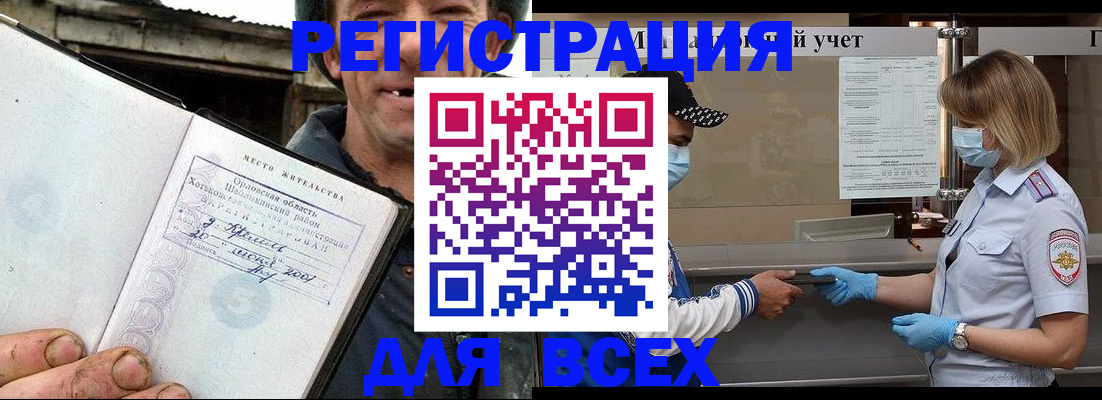 купить прописку в ЕАО