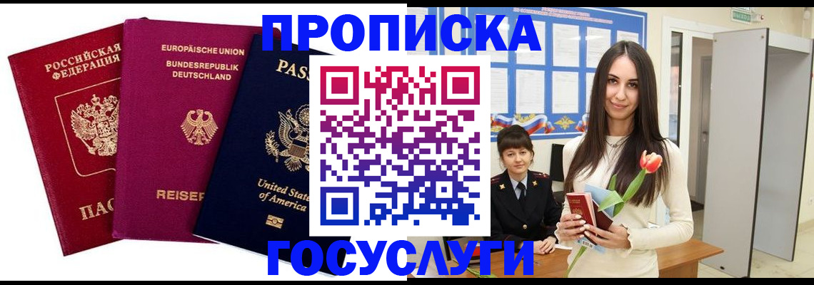 временная регистрация поиск в ЕАО